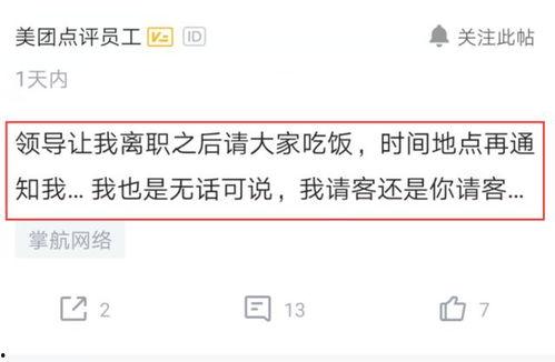 娱乐吃瓜酱离职通知